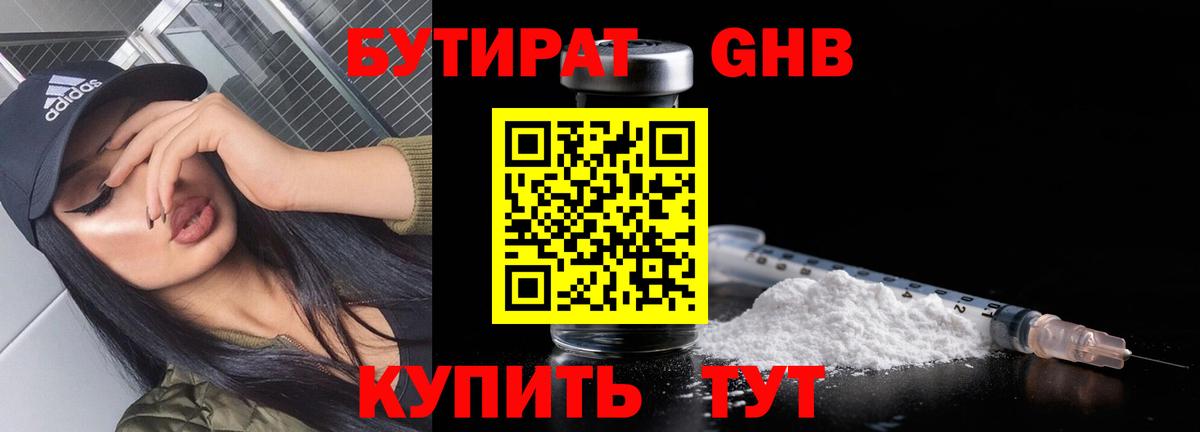 БУТИРАТ 99% Славгород