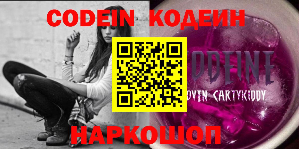 Кодеиновый сироп Lean напиток Lean (лин)  Вход с VPN  Славгород  Codein напиток Lean (лин) 