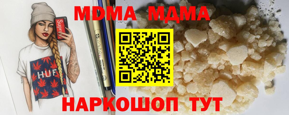 МДМА  MDMA Molly  Вход с VPN  Славгород  МДМА crystal 