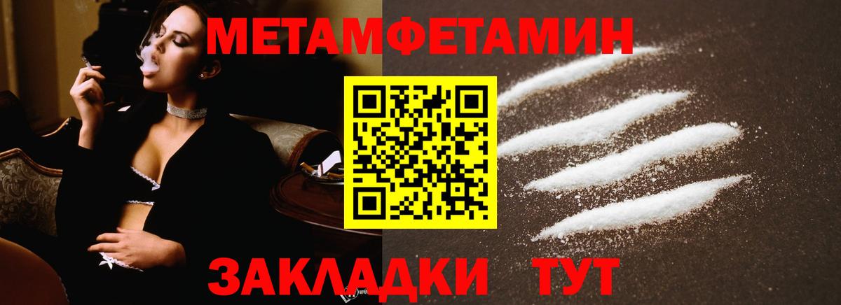 МЕТАМФЕТАМИН пудра  Вход с VPN  МЕТАМФЕТАМИН пудра  Славгород 